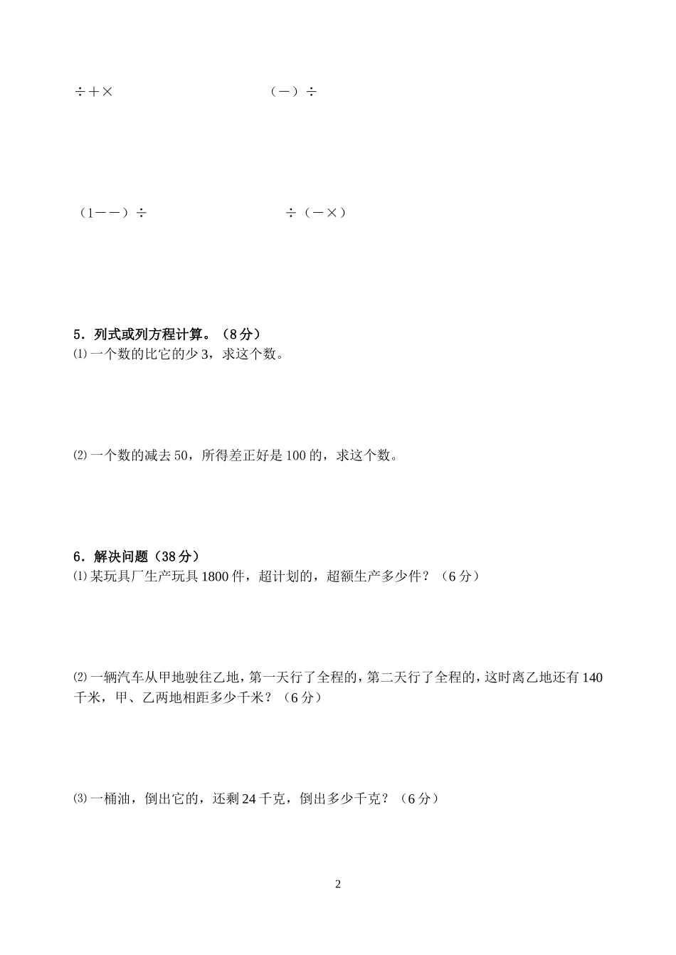 分数混合运算单元测试卷2_第2页