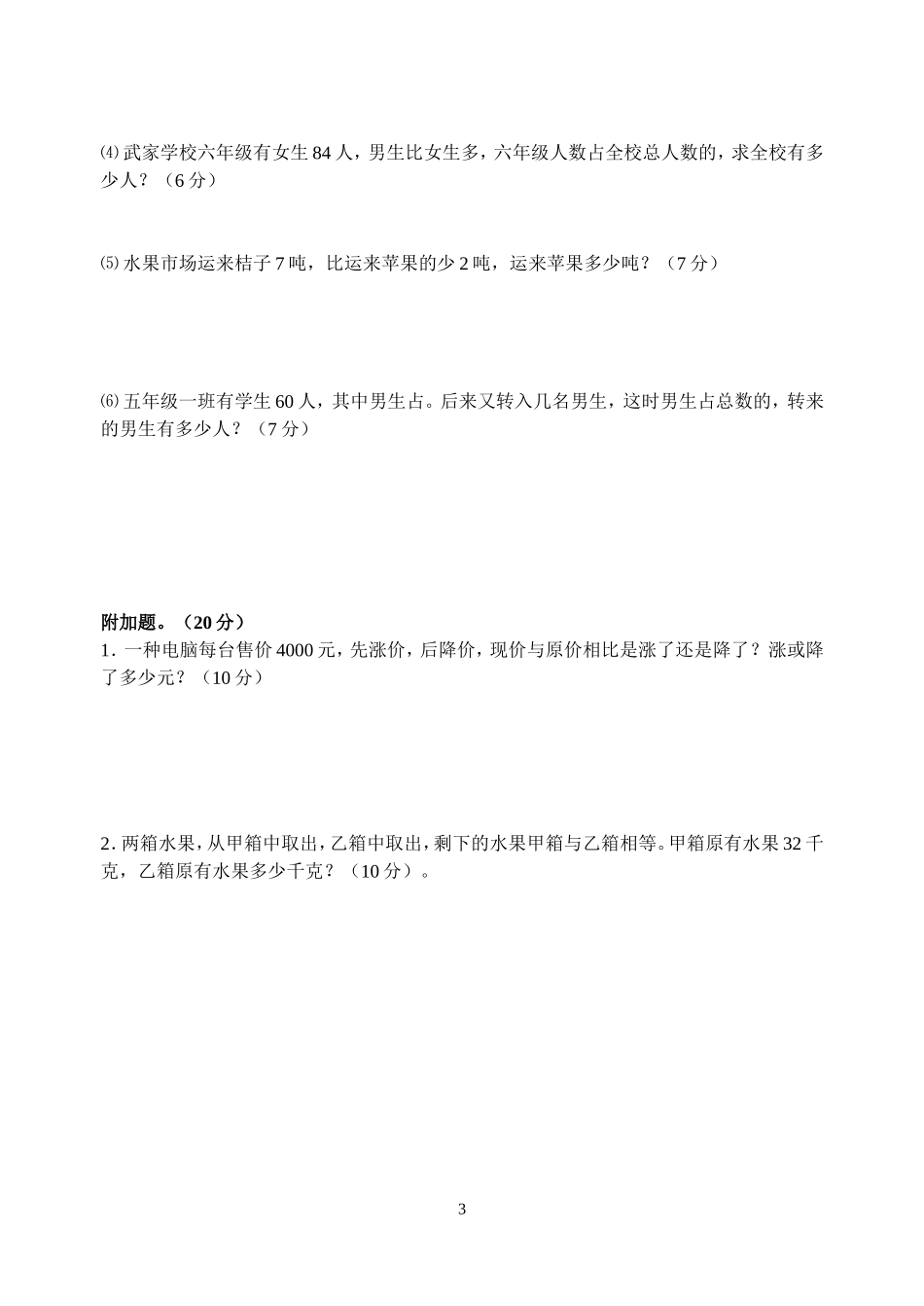 分数混合运算单元测试卷2_第3页