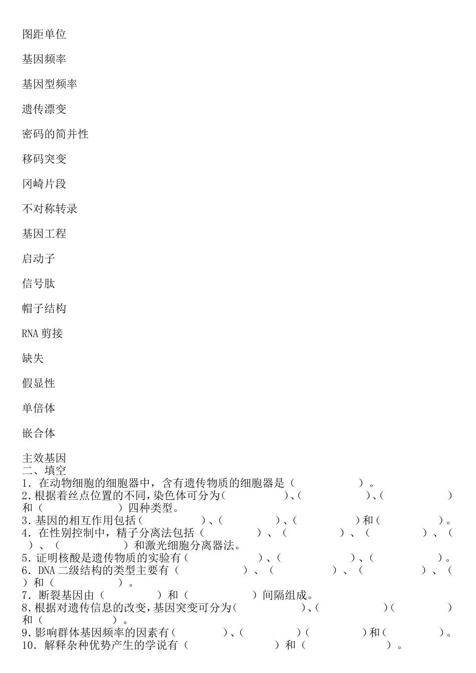 动物遗传学试题库及答案_第2页