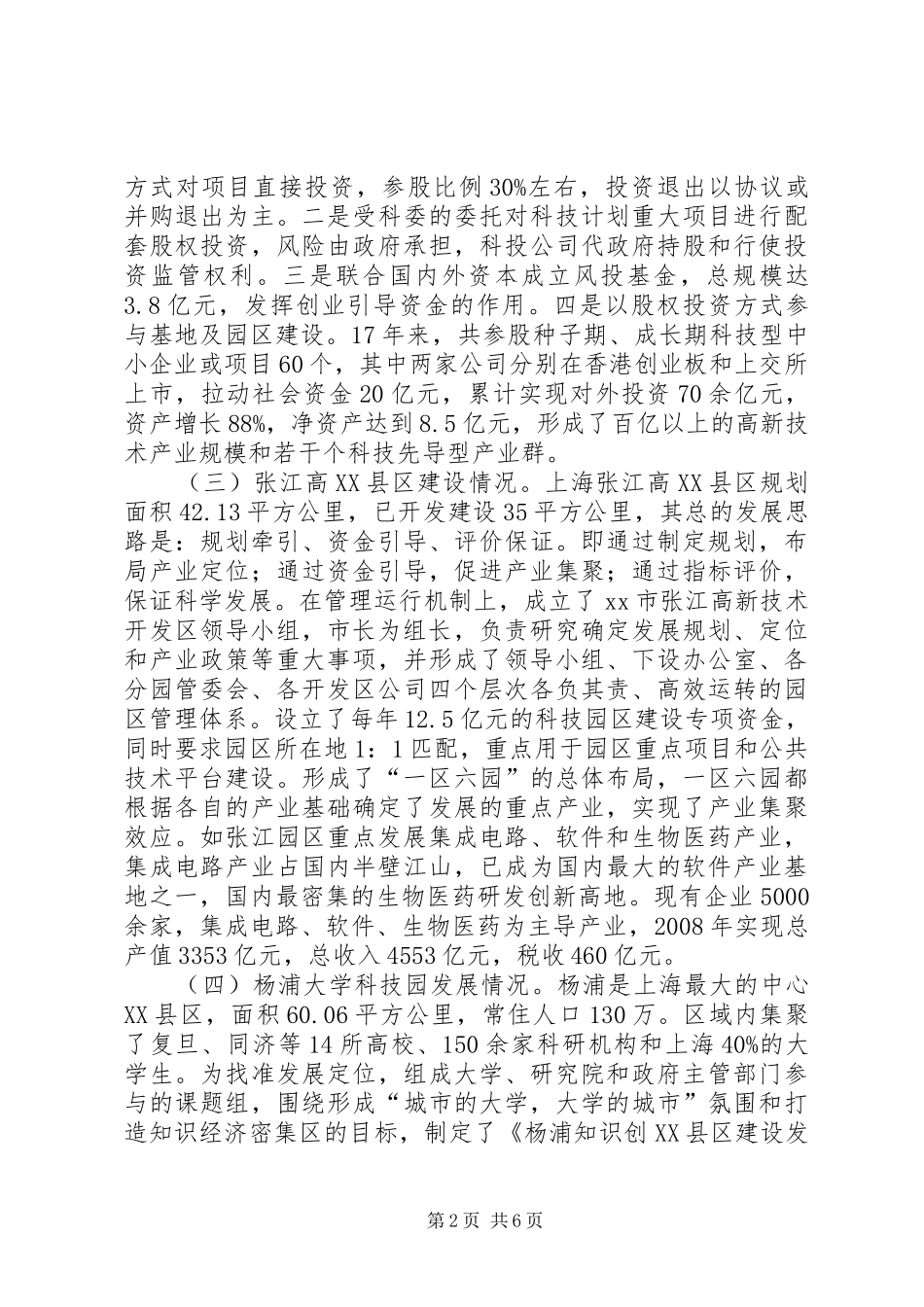 关于科技工作的考察调研报告_第2页