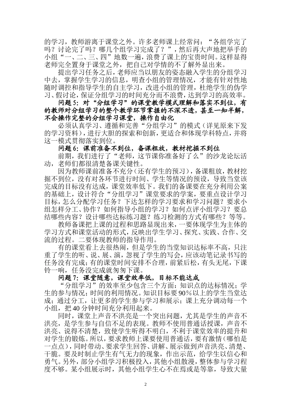 分组学习培训材料_第2页
