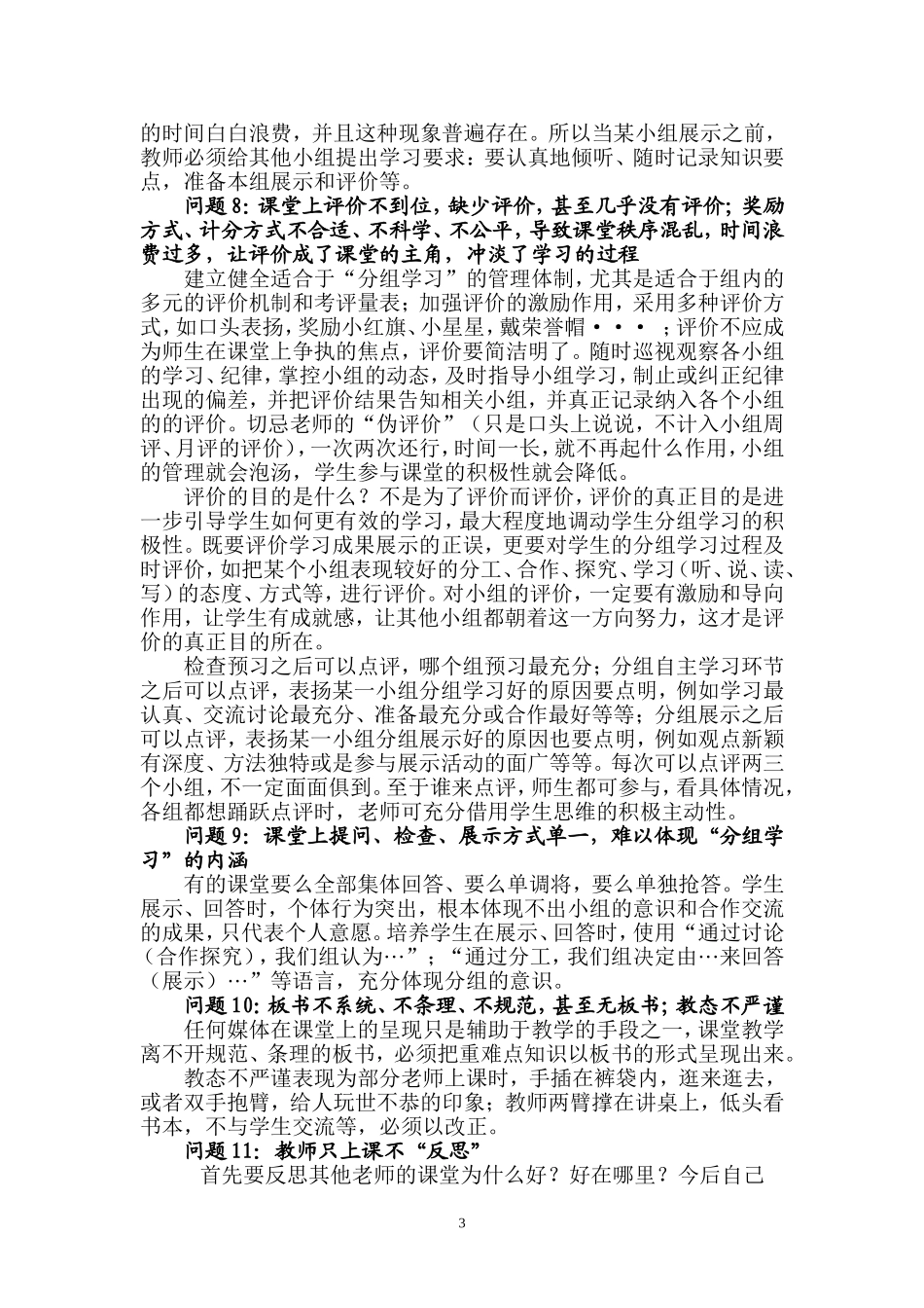 分组学习培训材料_第3页