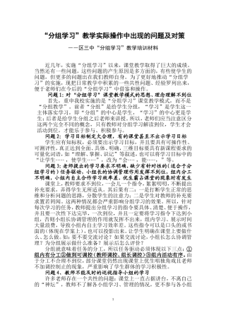 分组学习培训材料