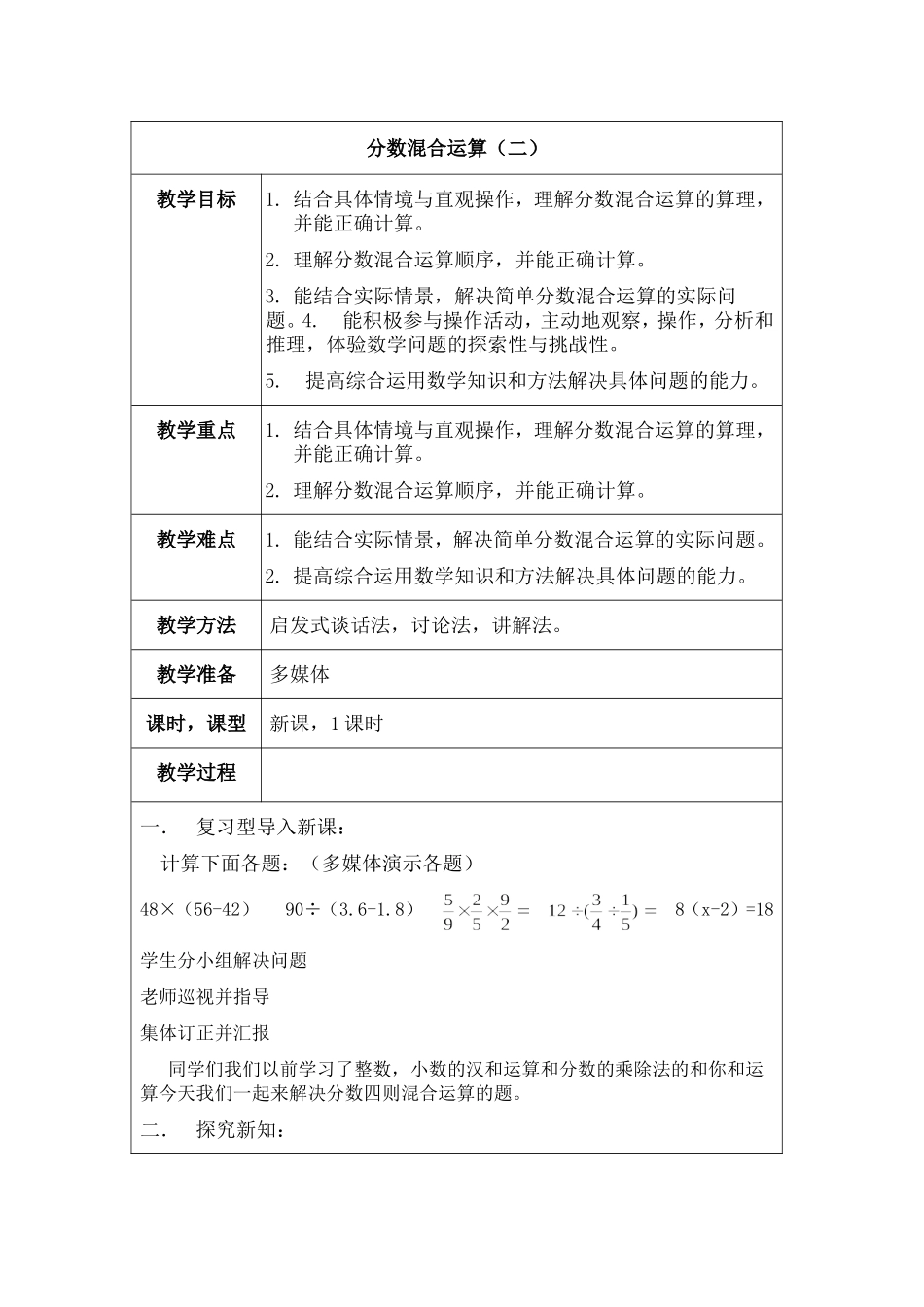 分数混合运算-教案2_第1页