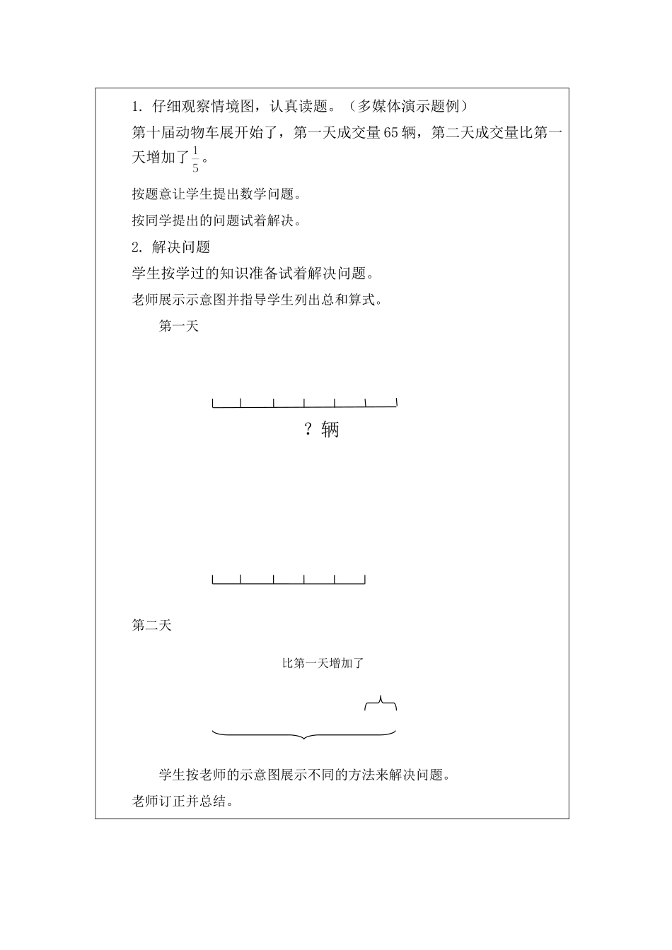 分数混合运算-教案2_第2页
