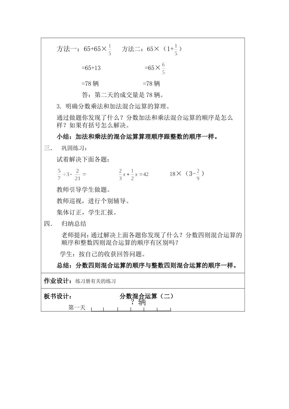分数混合运算-教案2_第3页