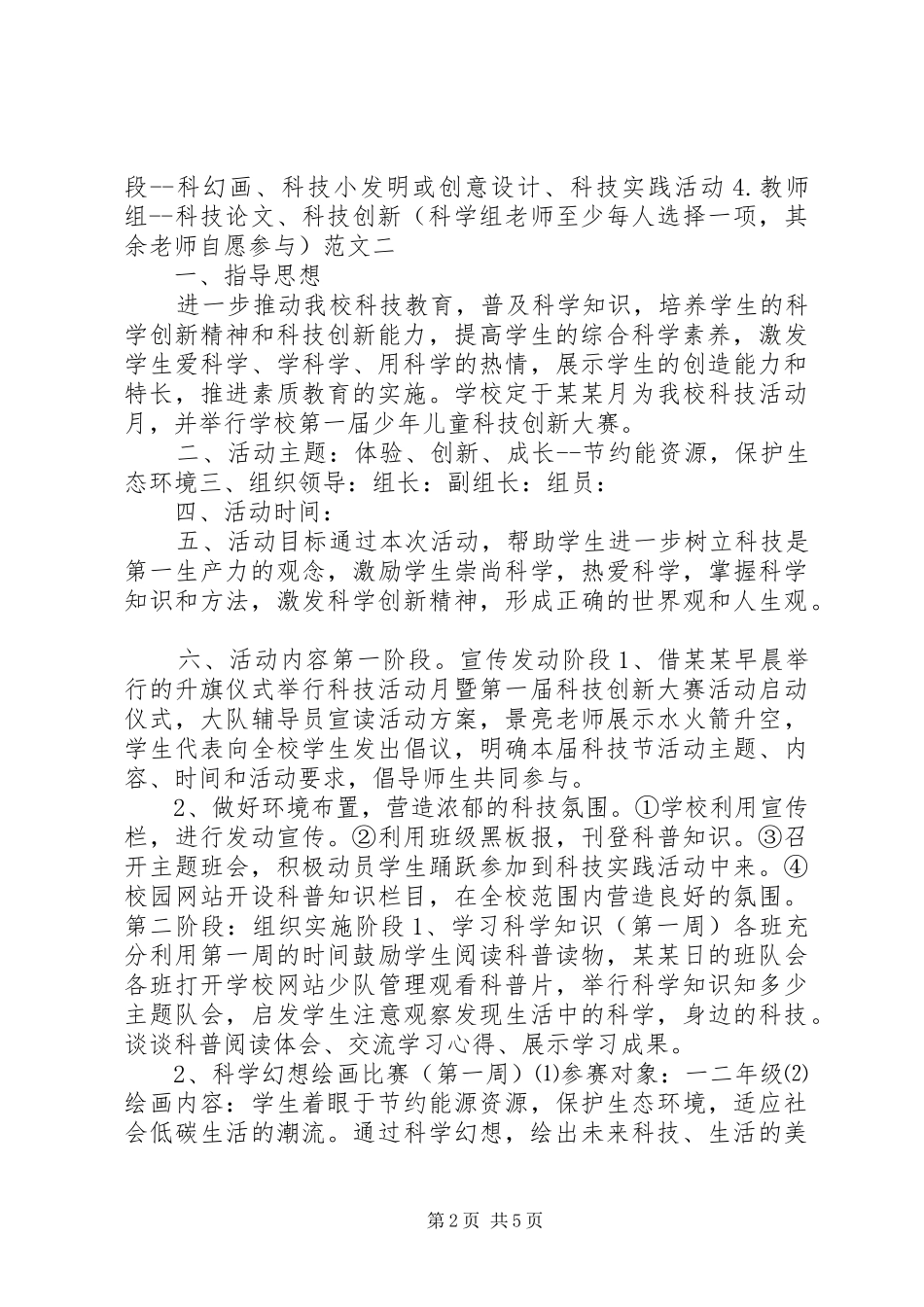关于科技活动方案的范文_第2页
