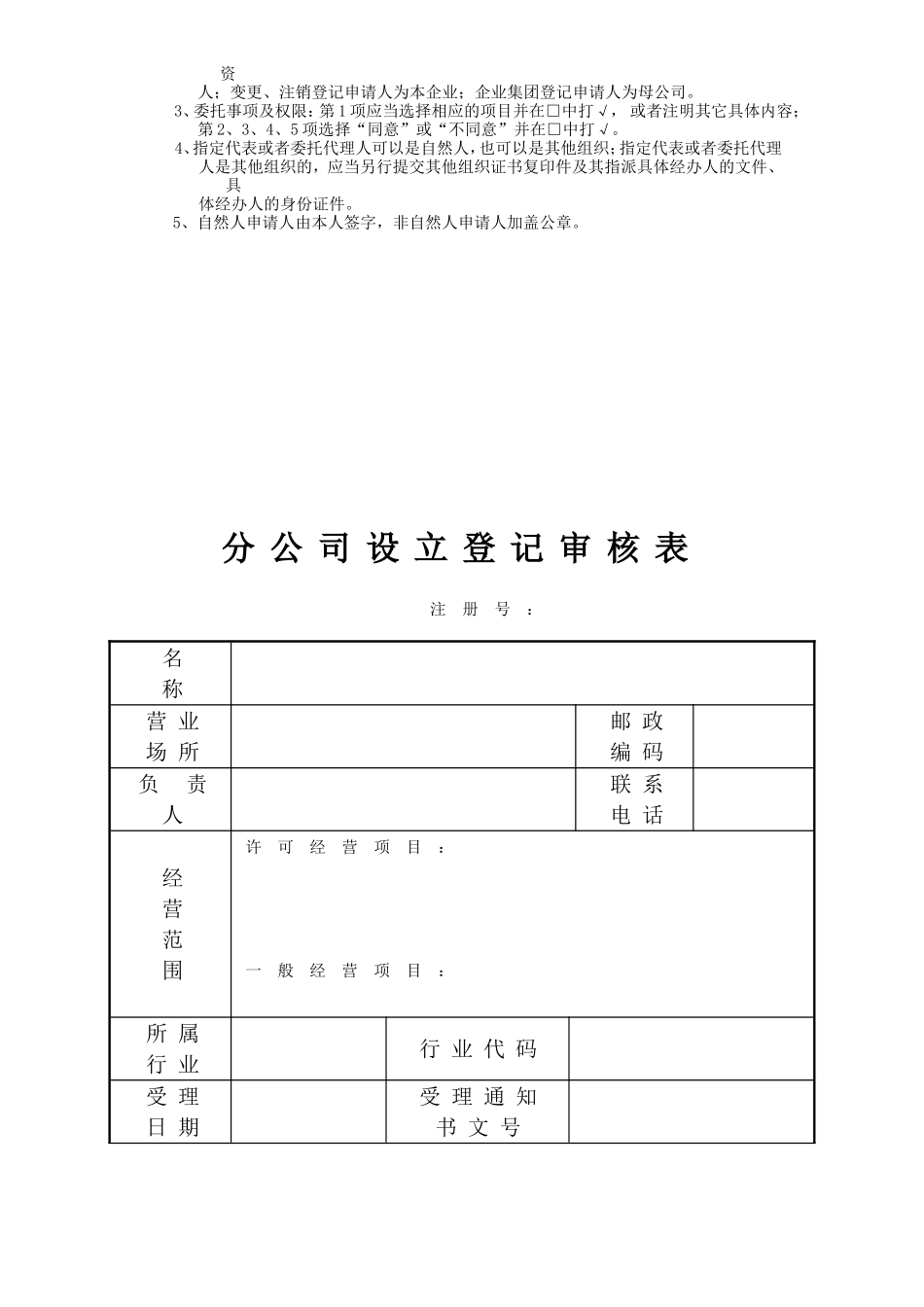 分公司设立登记表格(300)_第3页
