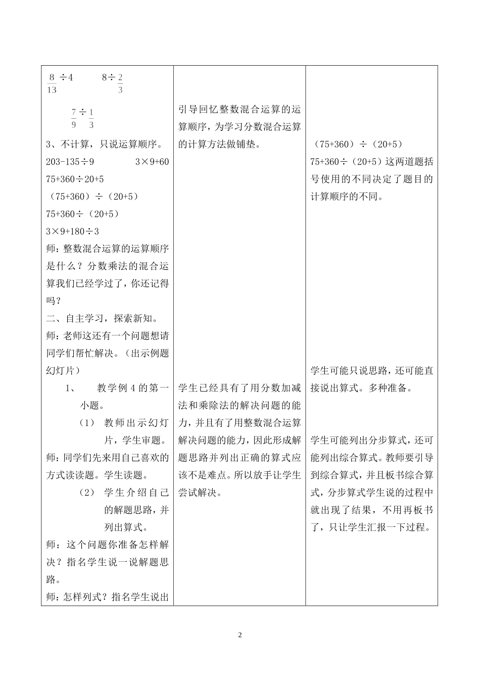 分数混合运算教学设计_第2页
