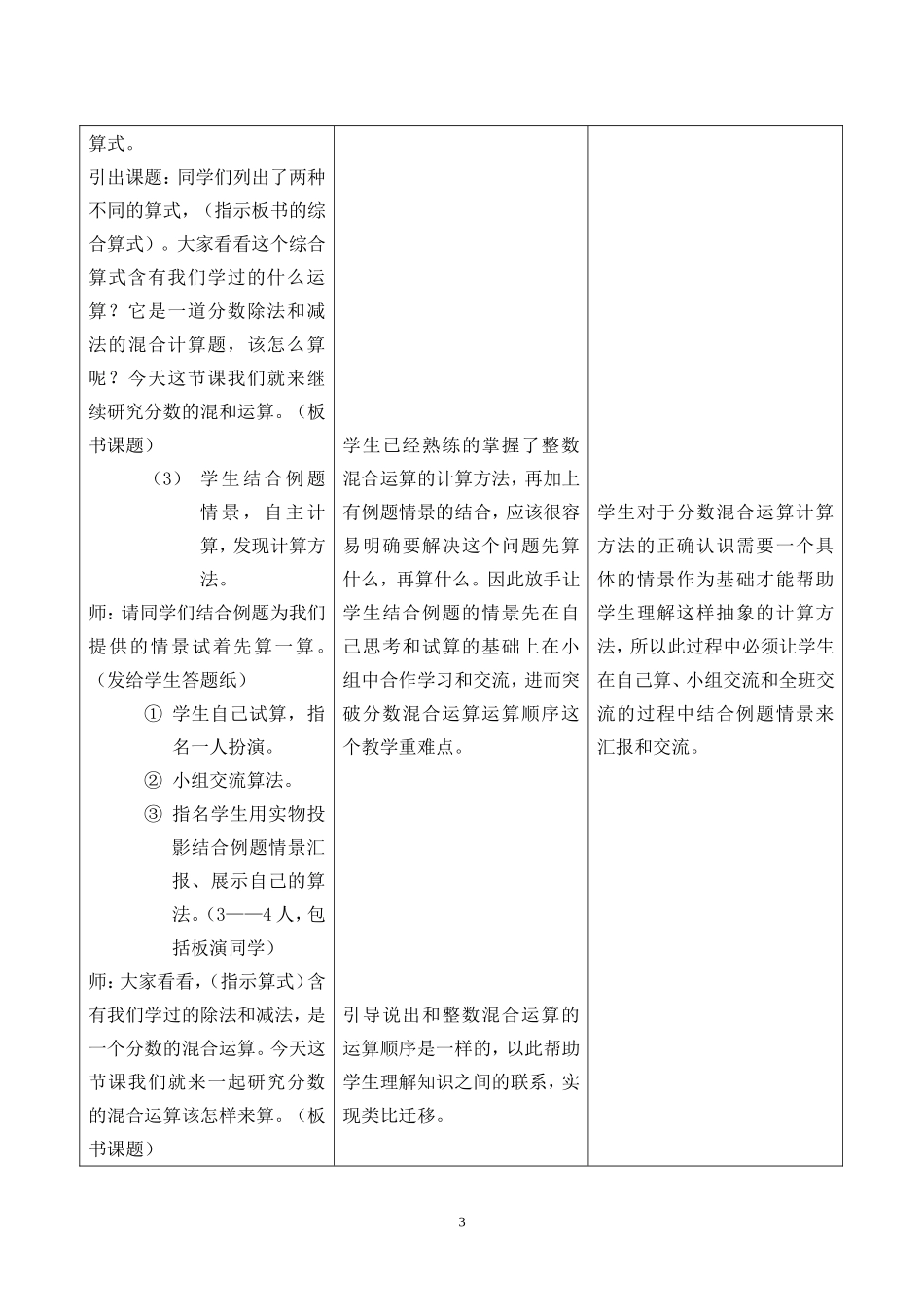 分数混合运算教学设计_第3页