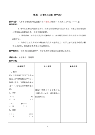 分数混合运算教学设计