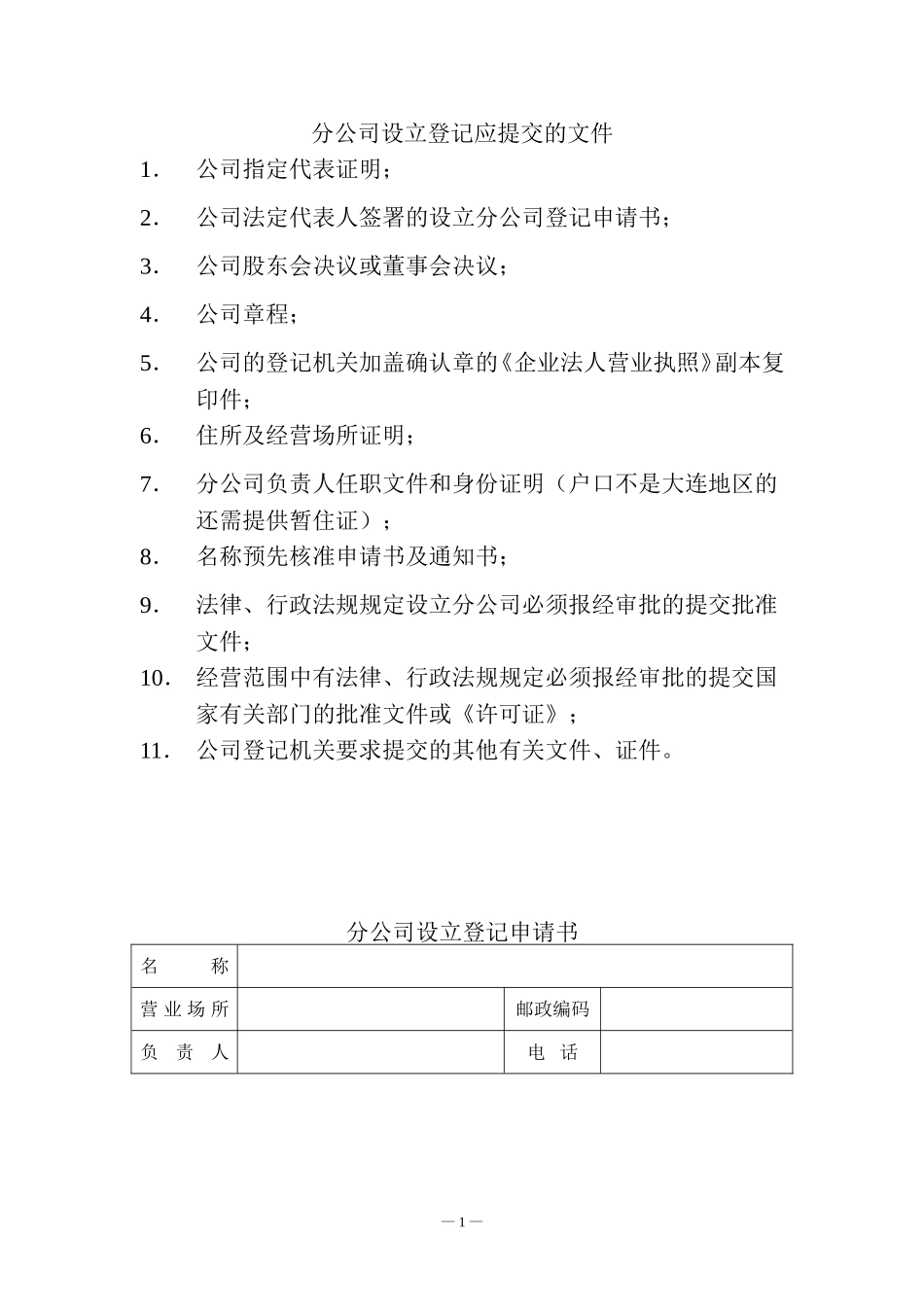 分公司设立登记申请书_第2页