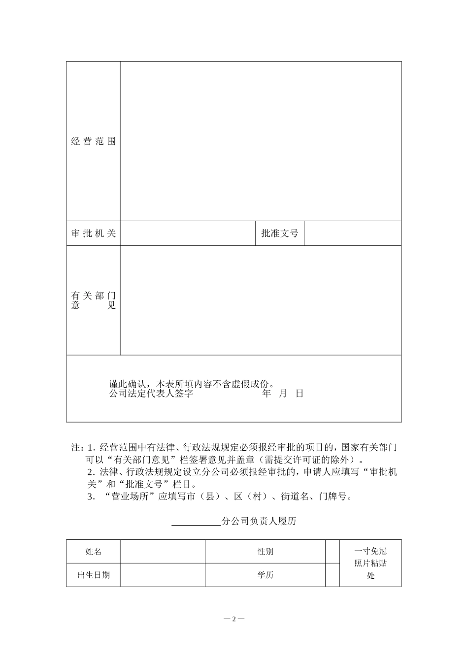 分公司设立登记申请书_第3页