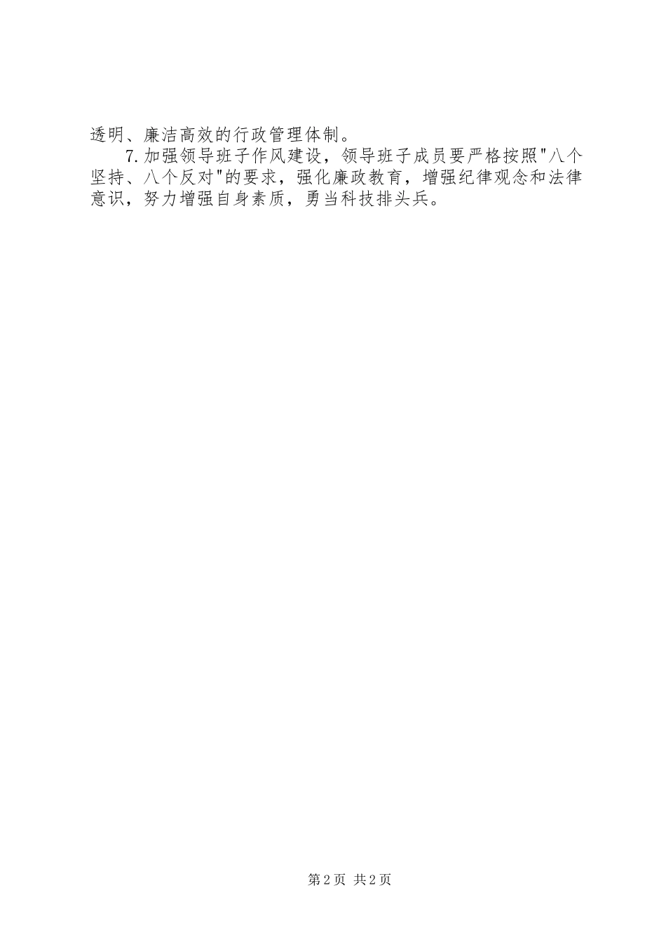 关于科技局的整改报告方案_第2页