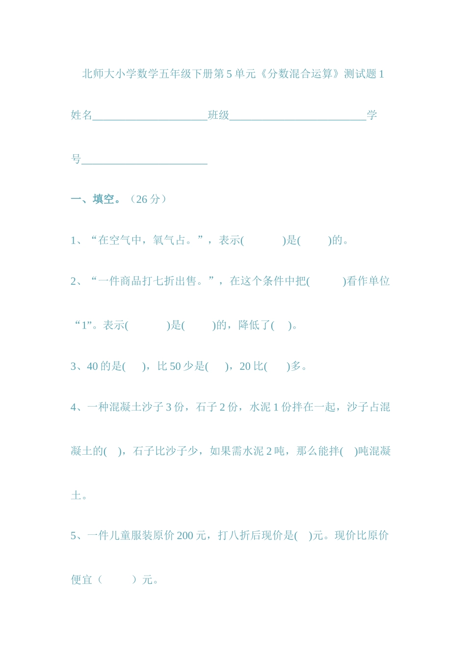 分数混合运算练习题2_第1页