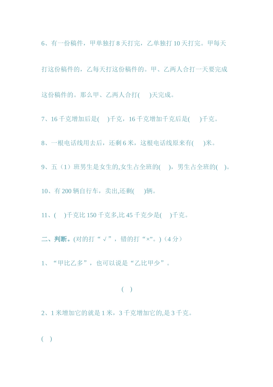 分数混合运算练习题2_第2页