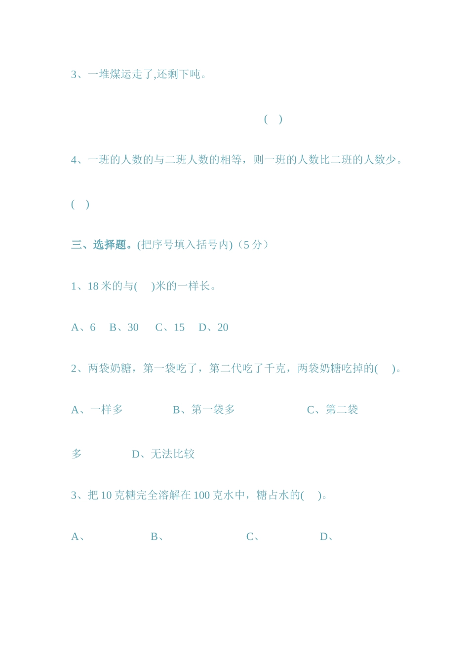 分数混合运算练习题2_第3页