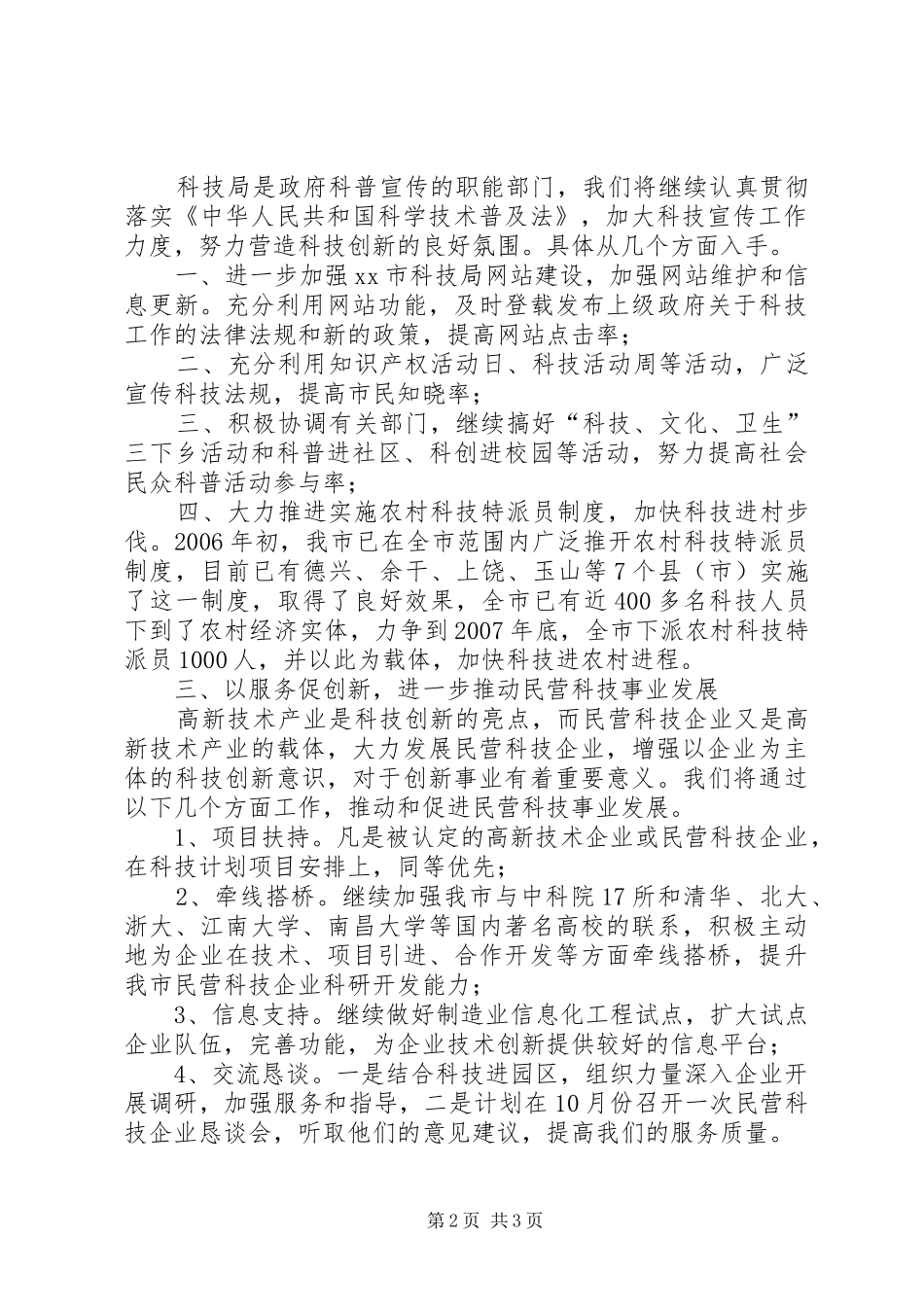 关于科技局工作评议整改情况报告_第2页