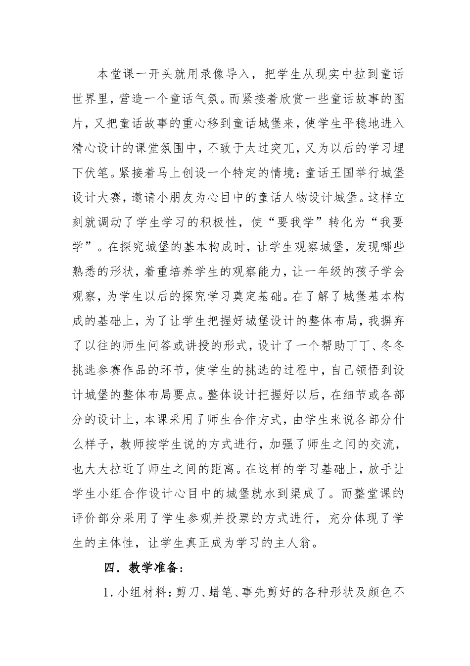 冯彩霞二年级上册童话城堡教案_第2页