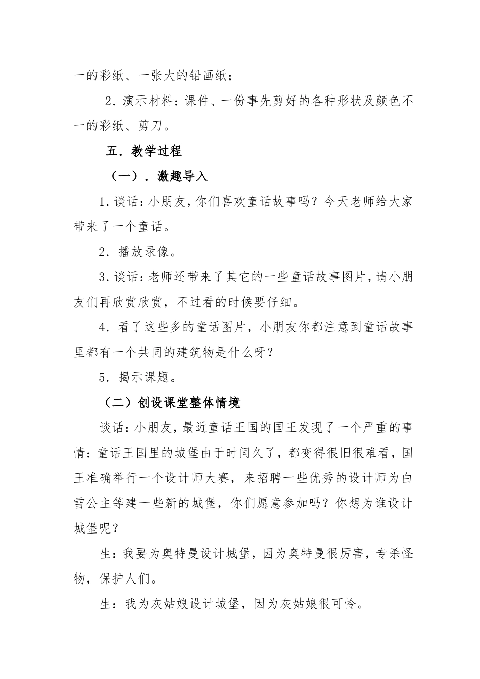 冯彩霞二年级上册童话城堡教案_第3页