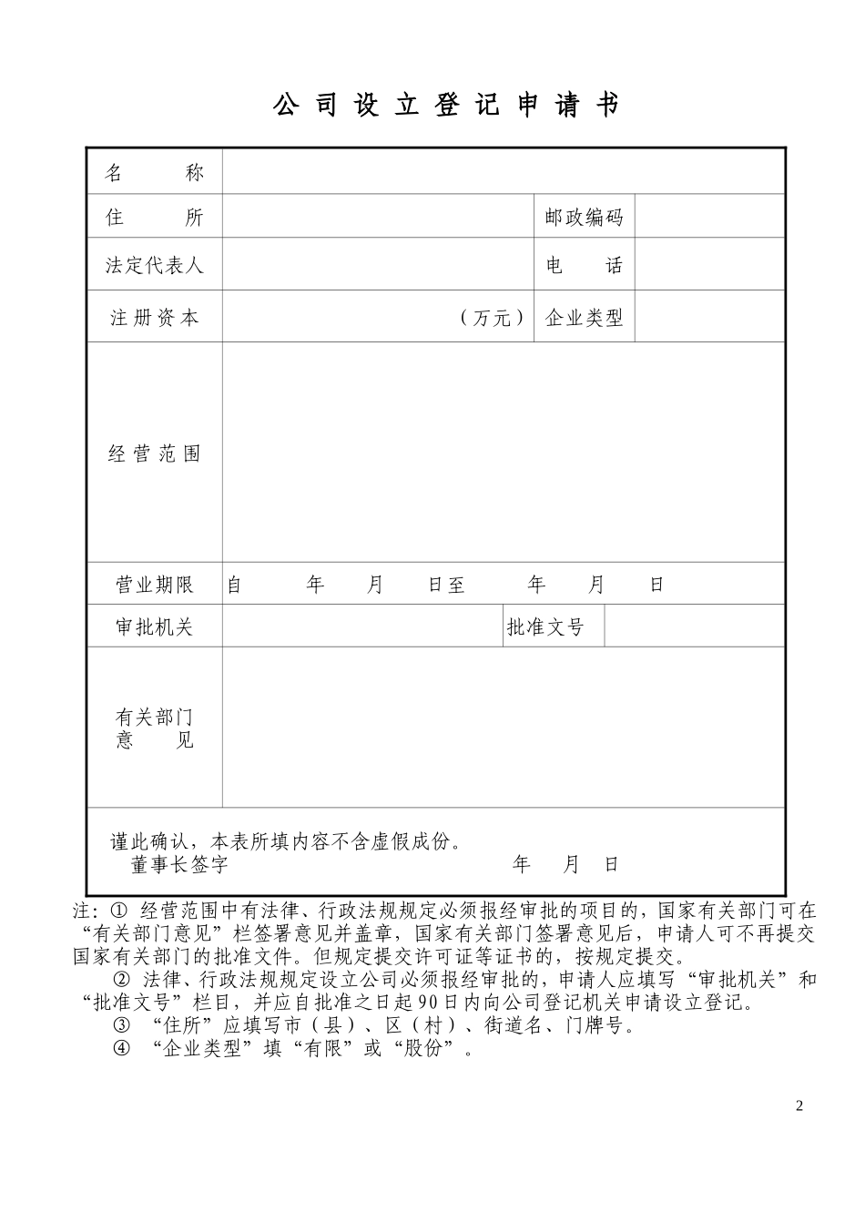 分公司设立登记申请书分公司名称敬告_第3页