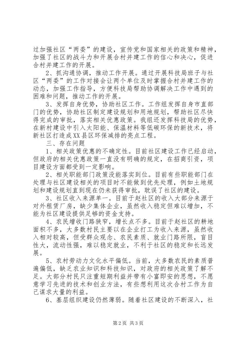 关于科技局工作组的工作总结_第2页