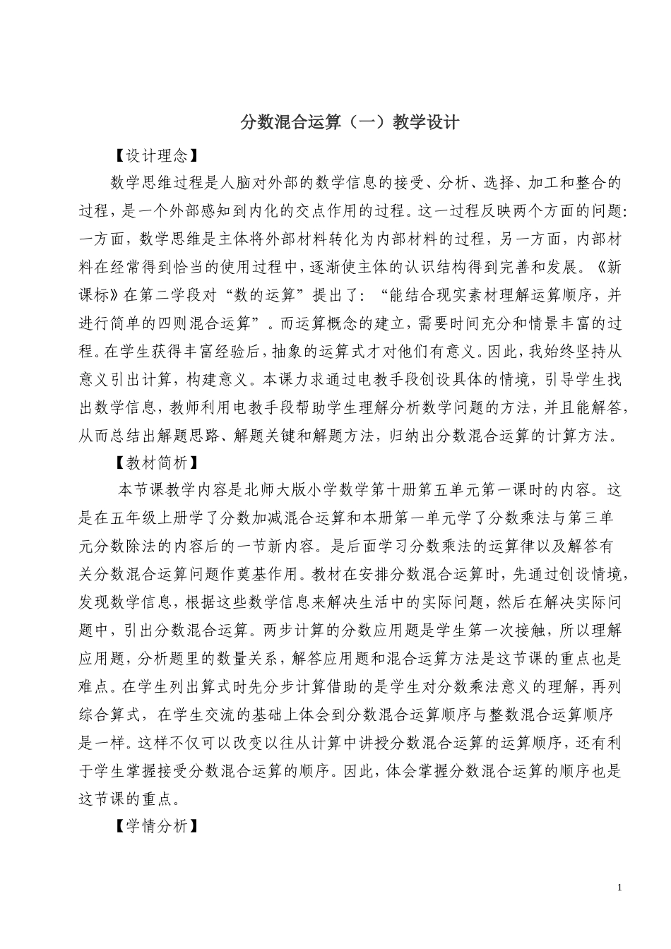 分数混合运算一教学设计_第1页