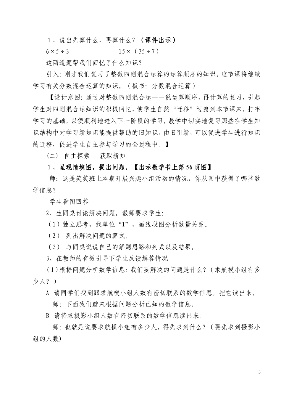 分数混合运算一教学设计_第3页