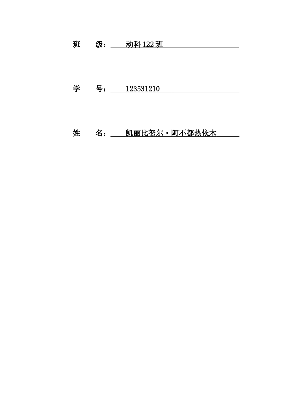 动物遗传资源保护概论_第2页