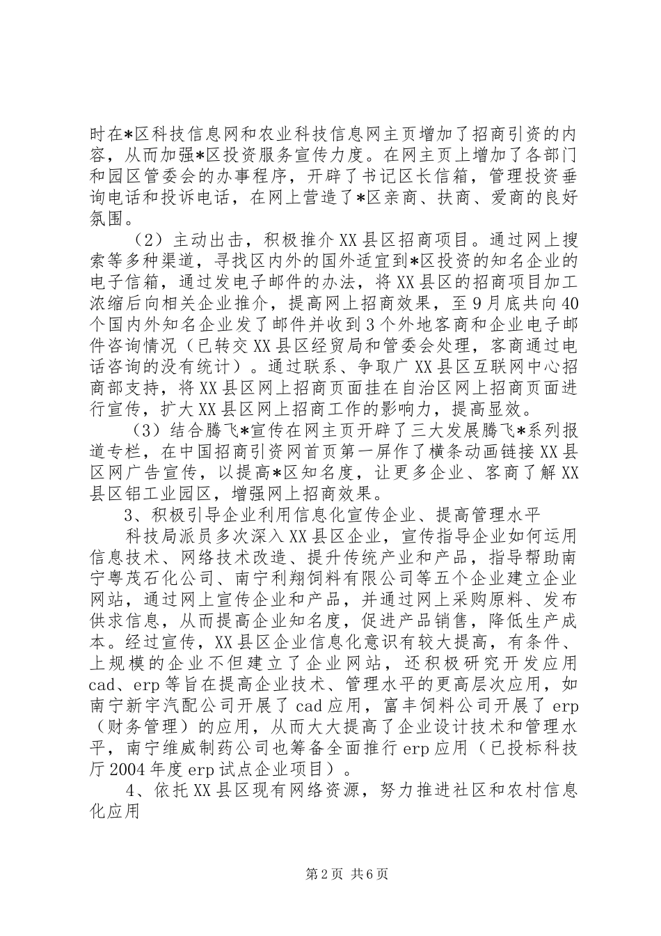 关于科技局年终工作总结_第2页