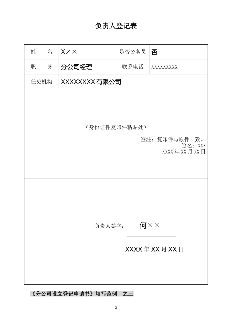 分公司设立登记申请书填写范例_第2页