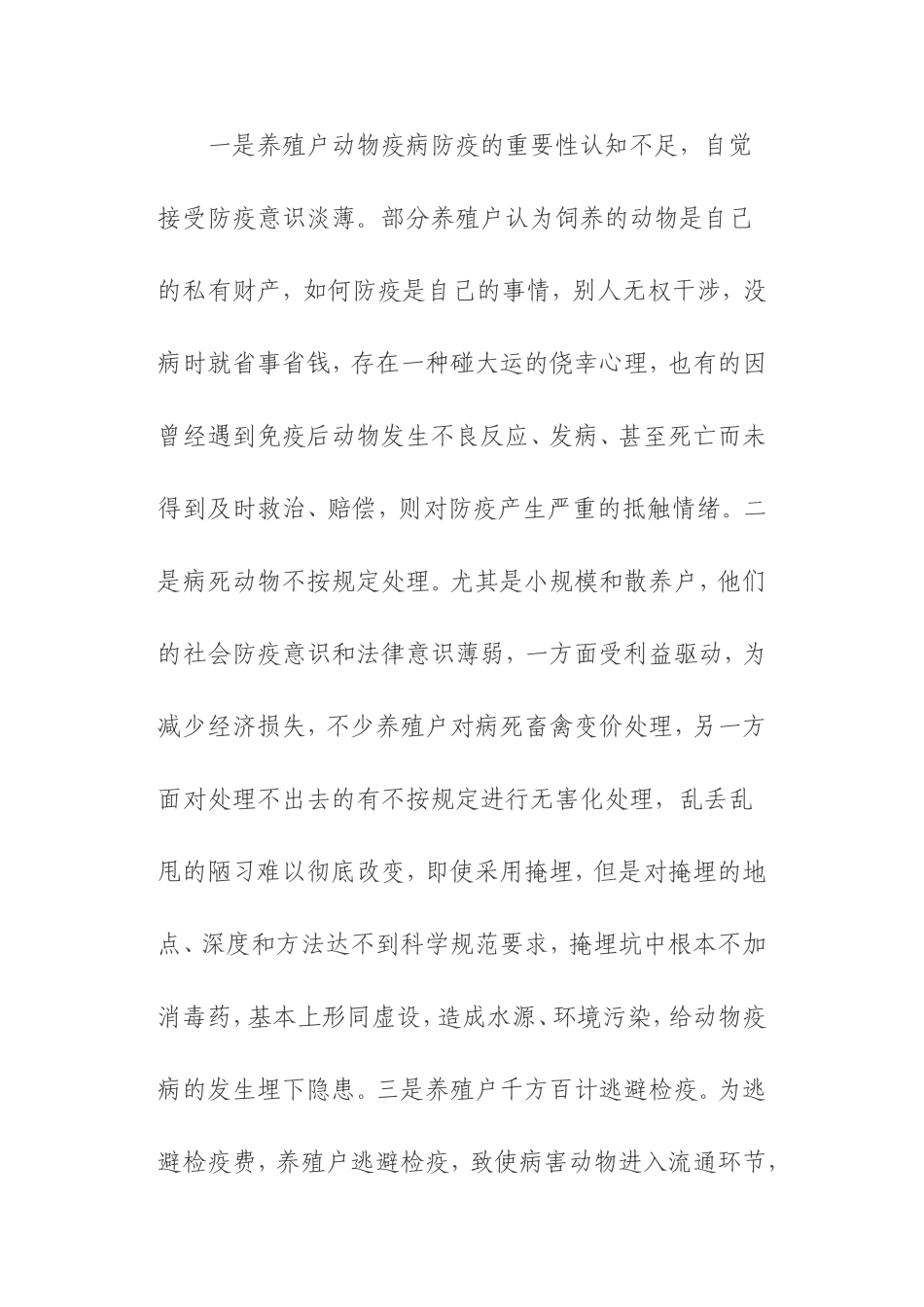 动物疫病防控工作存在问题及对策_第2页