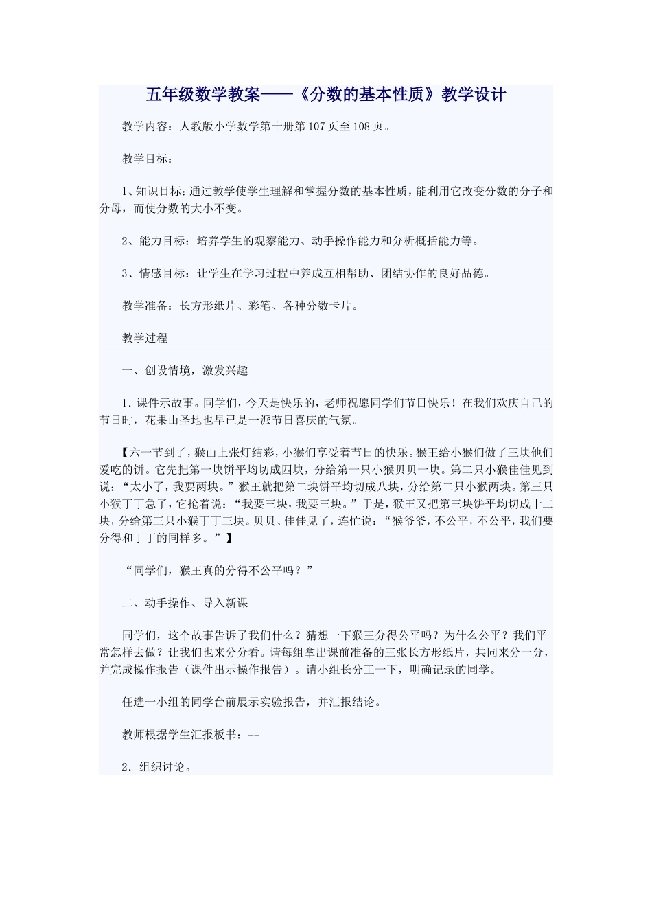 分数基本性质_第1页