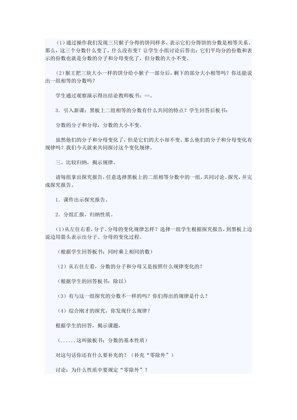 分数基本性质_第2页