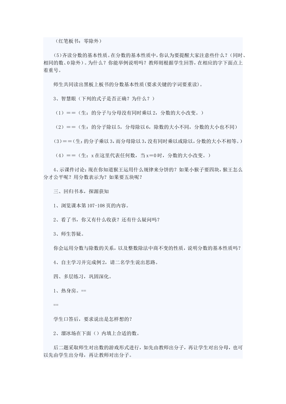 分数基本性质_第3页