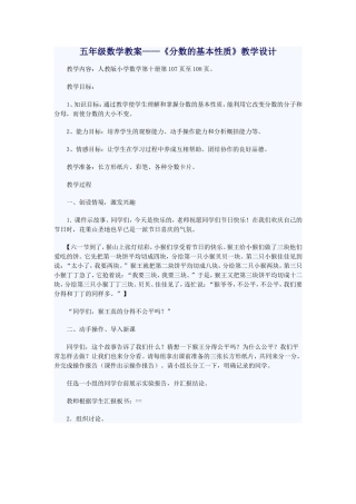 分数基本性质