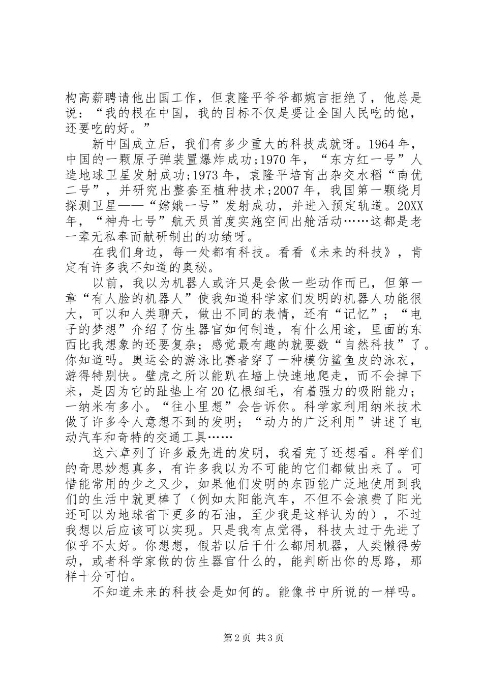 关于科技书的读后感_第2页