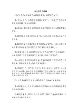 分公司设立流程
