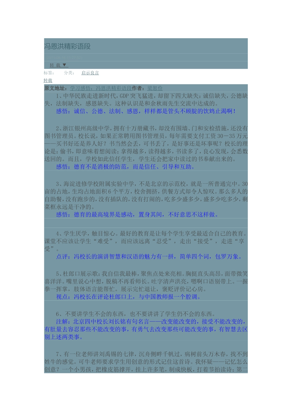 冯恩洪精彩语段_第1页