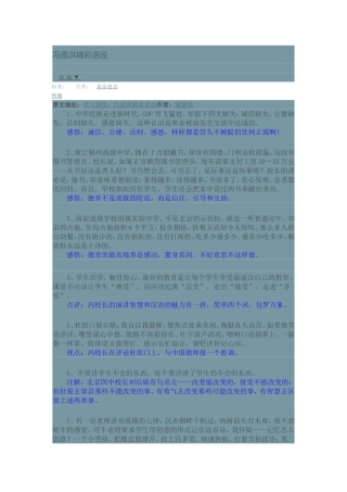 冯恩洪精彩语段