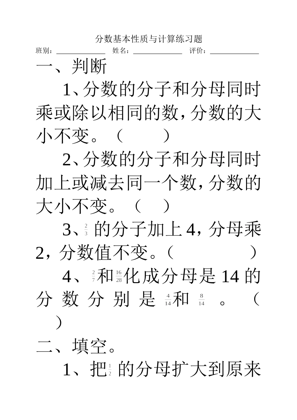 分数基本性质与计算练习题_第1页