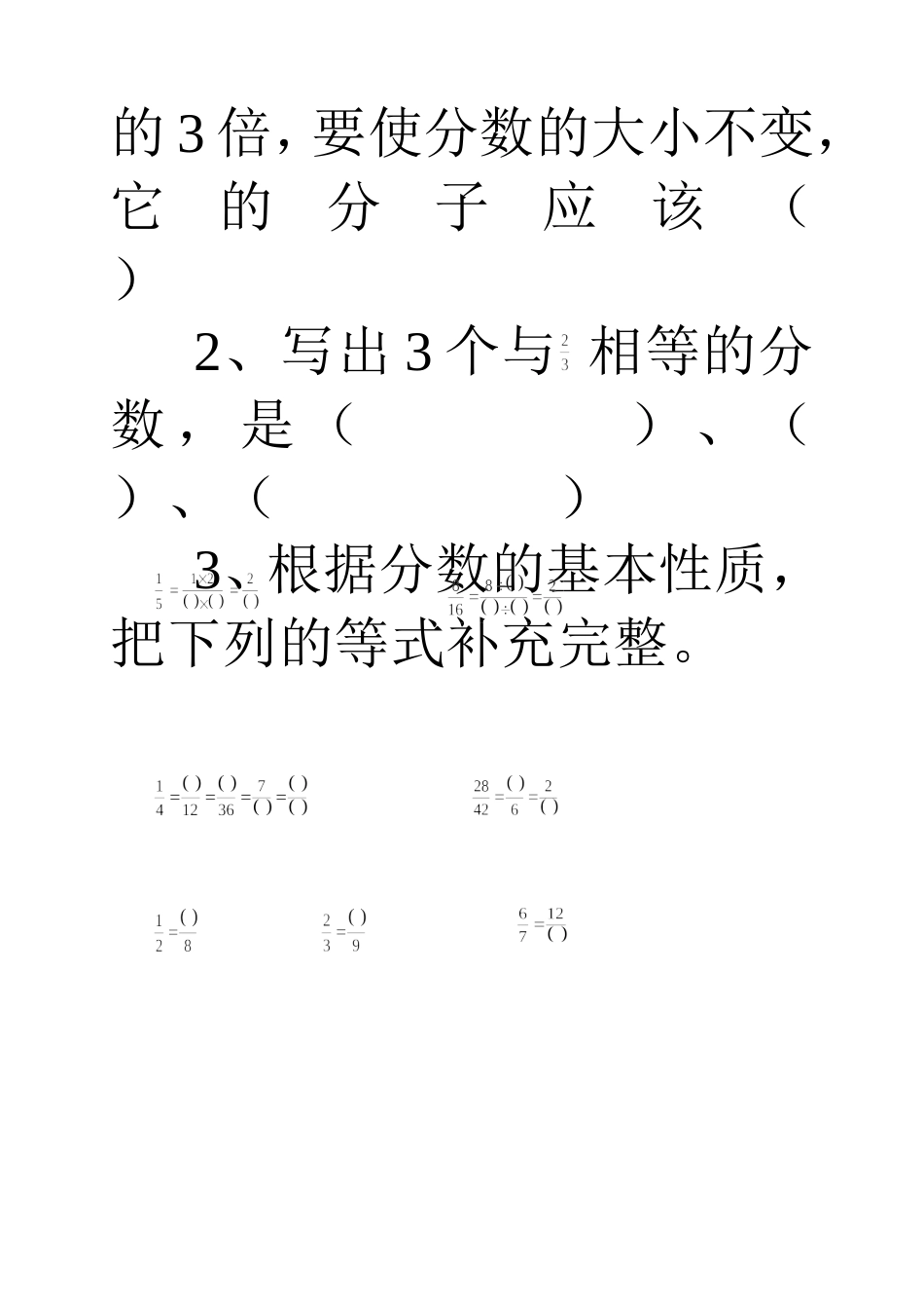 分数基本性质与计算练习题_第2页