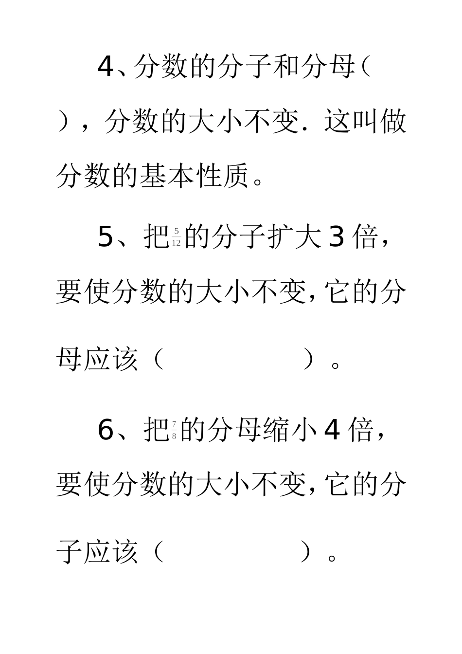 分数基本性质与计算练习题_第3页
