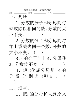 分数基本性质与计算练习题