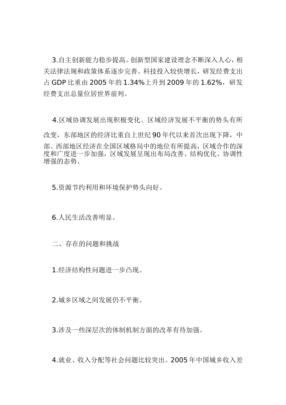 冯飞：“十一五”规划执行情况及启示_第2页