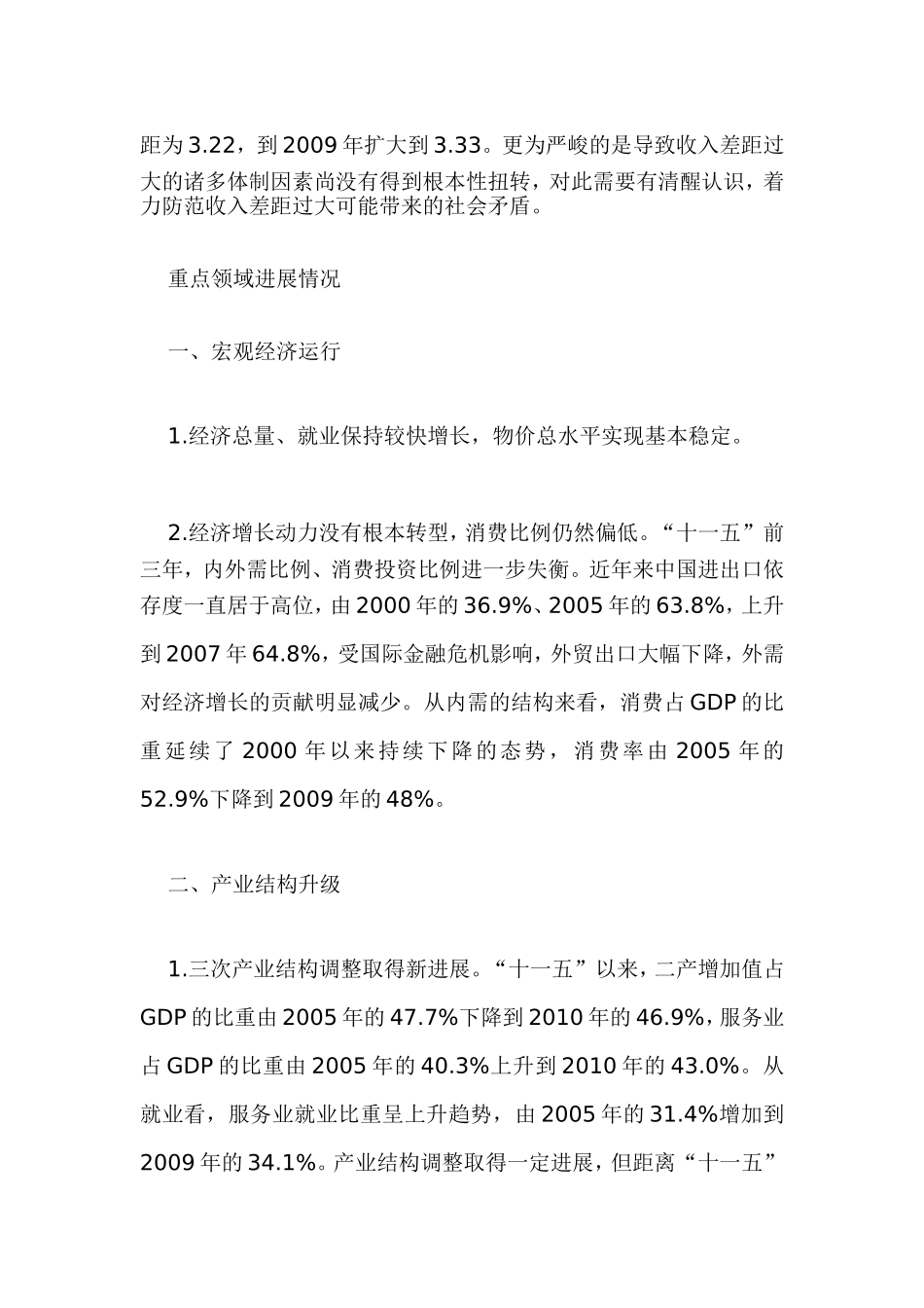 冯飞：“十一五”规划执行情况及启示_第3页