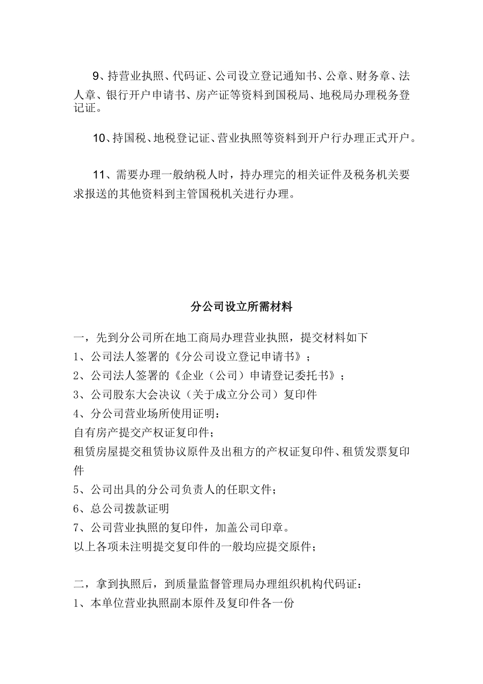 分公司设立流程21_第2页