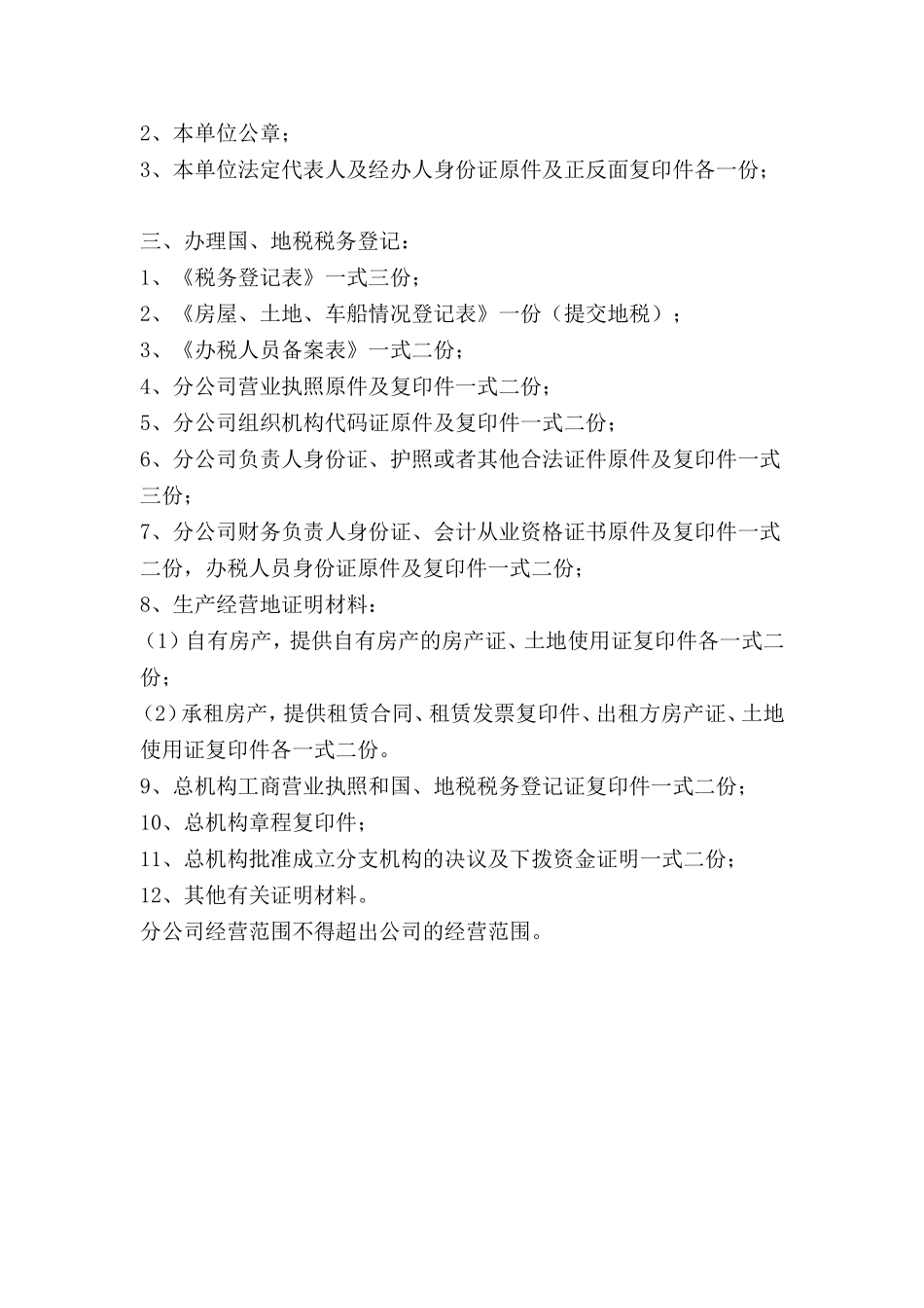 分公司设立流程21_第3页