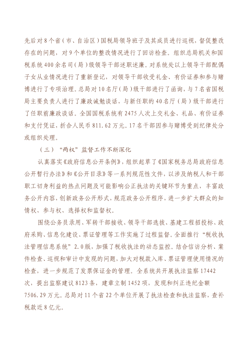 冯惠敏纪检组长在全国税务系统党风廉政建设工作会议上..._第3页