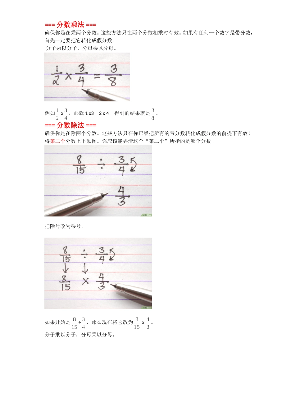 分数计算方法_第1页